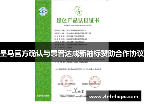 皇马官方确认与惠普达成新袖标赞助合作协议 皇马官方确认与惠普达成新袖标赞助合作协议