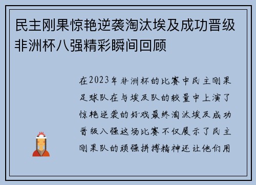 民主刚果惊艳逆袭淘汰埃及成功晋级非洲杯八强精彩瞬间回顾 民主刚果惊艳逆袭淘汰埃及成功晋级非洲杯八强精彩瞬间回顾