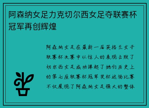 阿森纳女足力克切尔西女足夺联赛杯冠军再创辉煌 阿森纳女足力克切尔西女足夺联赛杯冠军再创辉煌