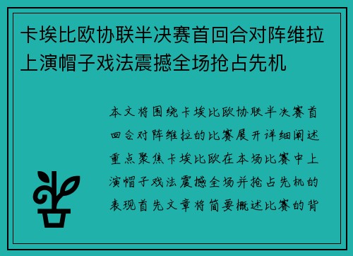 卡埃比欧协联半决赛首回合对阵维拉上演帽子戏法震撼全场抢占先机 卡埃比欧协联半决赛首回合对阵维拉上演帽子戏法震撼全场抢占先机