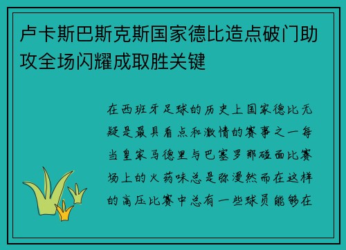 卢卡斯巴斯克斯国家德比造点破门助攻全场闪耀成取胜关键 卢卡斯巴斯克斯国家德比造点破门助攻全场闪耀成取胜关键