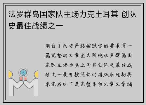 法罗群岛国家队主场力克土耳其 创队史最佳战绩之一
