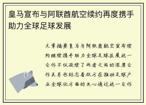 皇马宣布与阿联酋航空续约再度携手助力全球足球发展 皇马宣布与阿联酋航空续约再度携手助力全球足球发展