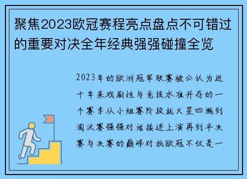 聚焦2023欧冠赛程亮点盘点不可错过的重要对决全年经典强强碰撞全览