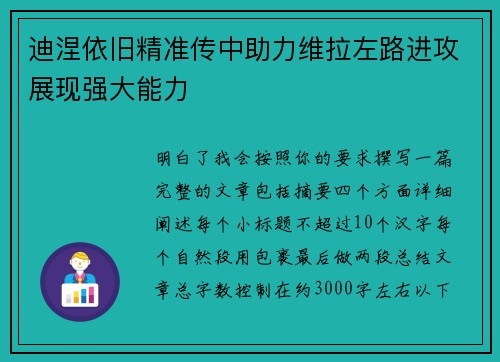 迪涅依旧精准传中助力维拉左路进攻展现强大能力 迪涅依旧精准传中助力维拉左路进攻展现强大能力